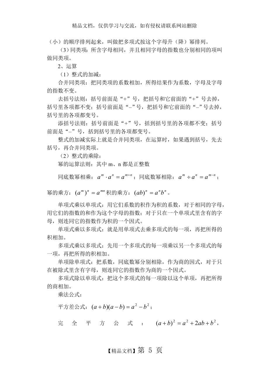 中考数学知识点总结(完整版)_第5页