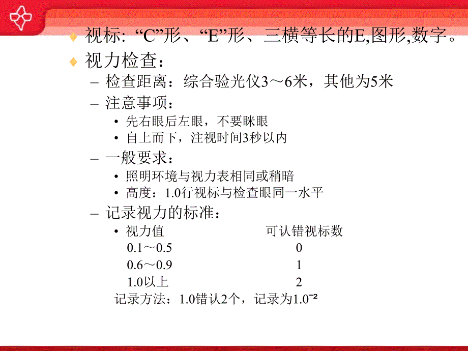 眼屈光学基础_第3页