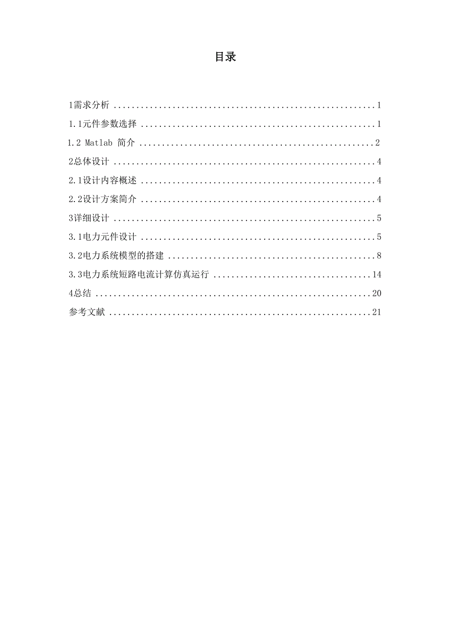 电力系统短路电流计算机算法_第5页