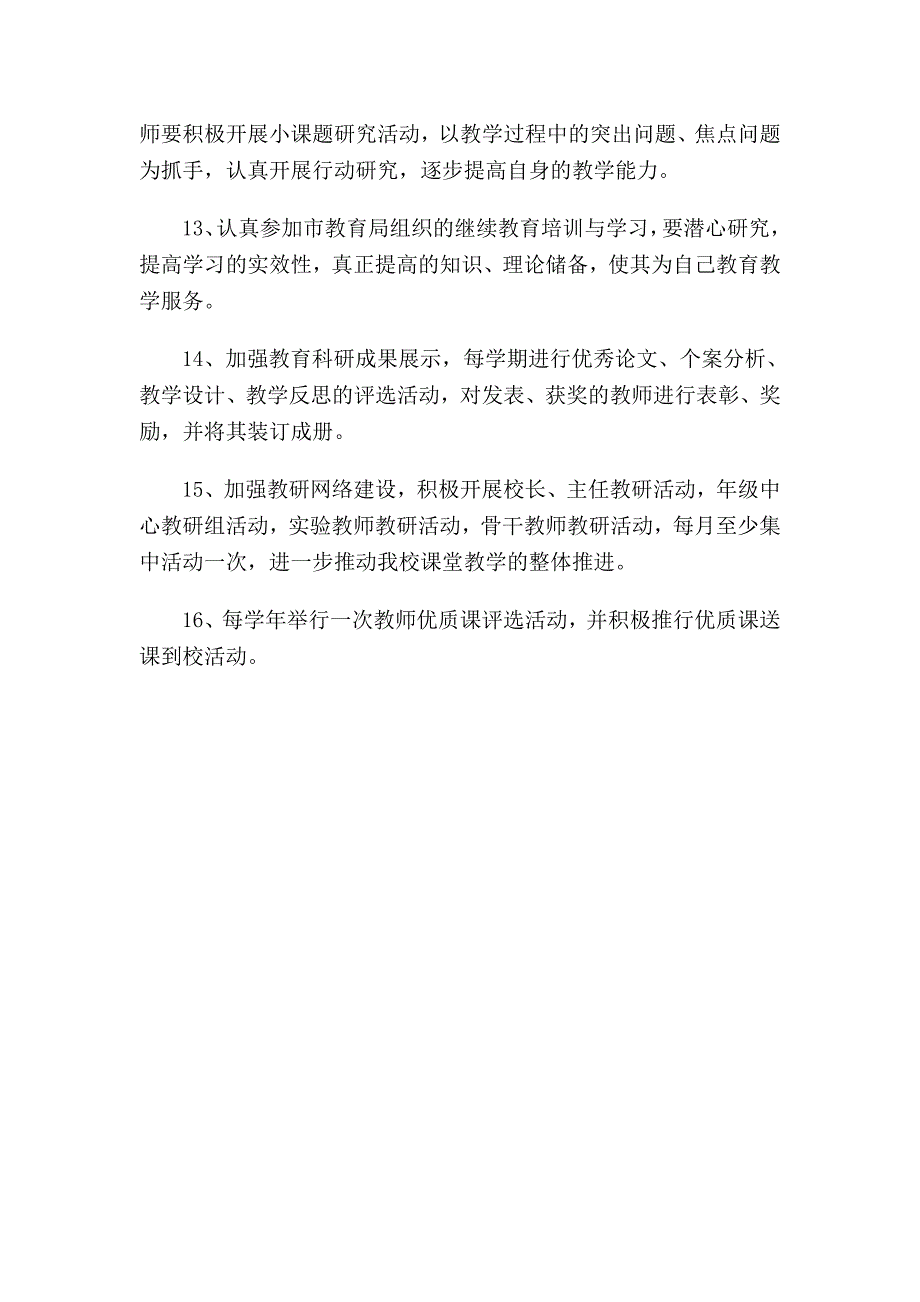 育才小学校本研究和制度_第3页