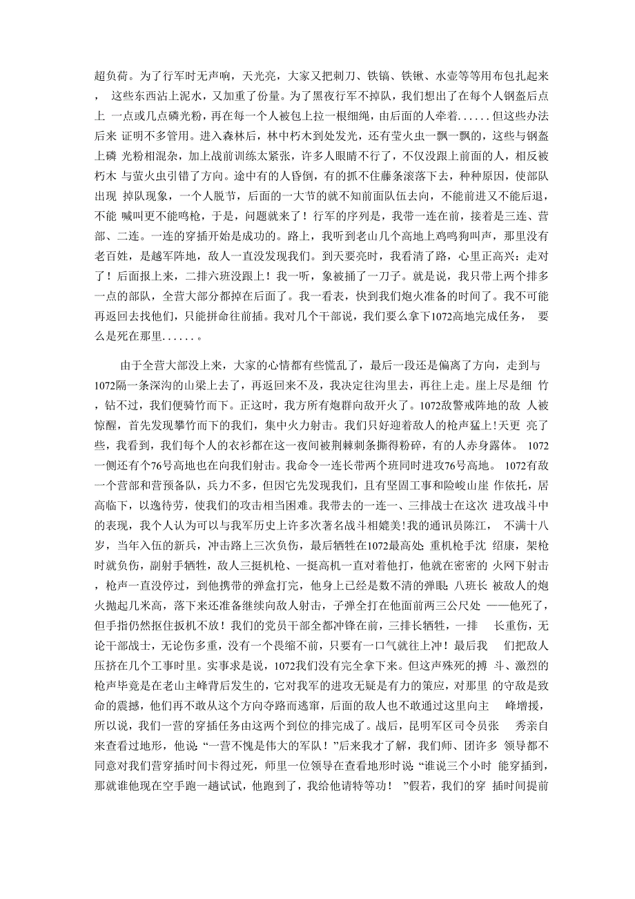 攻取老山战斗穿插行动失败亲历记_第2页