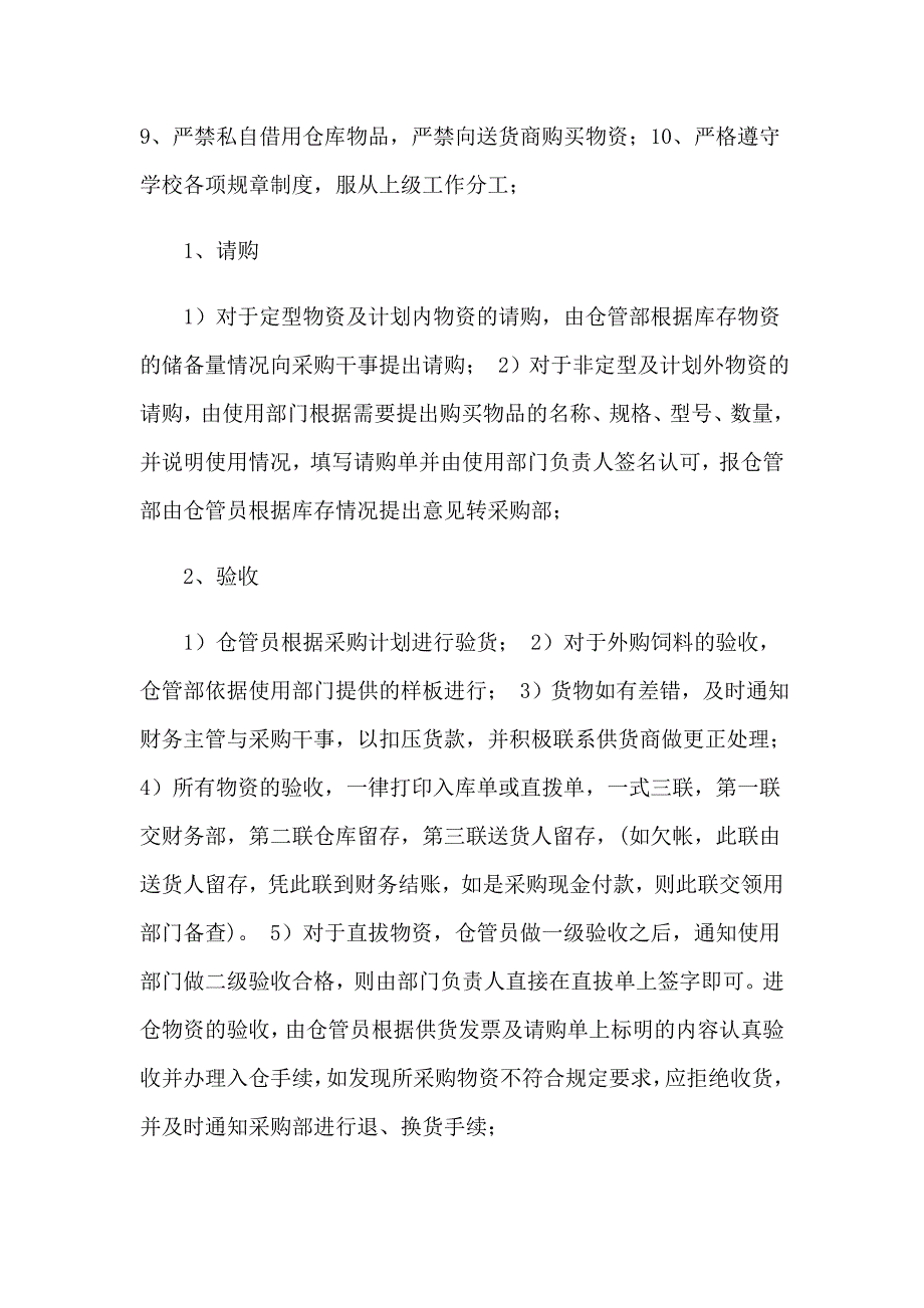 2023年饲料实习报告4篇_第2页