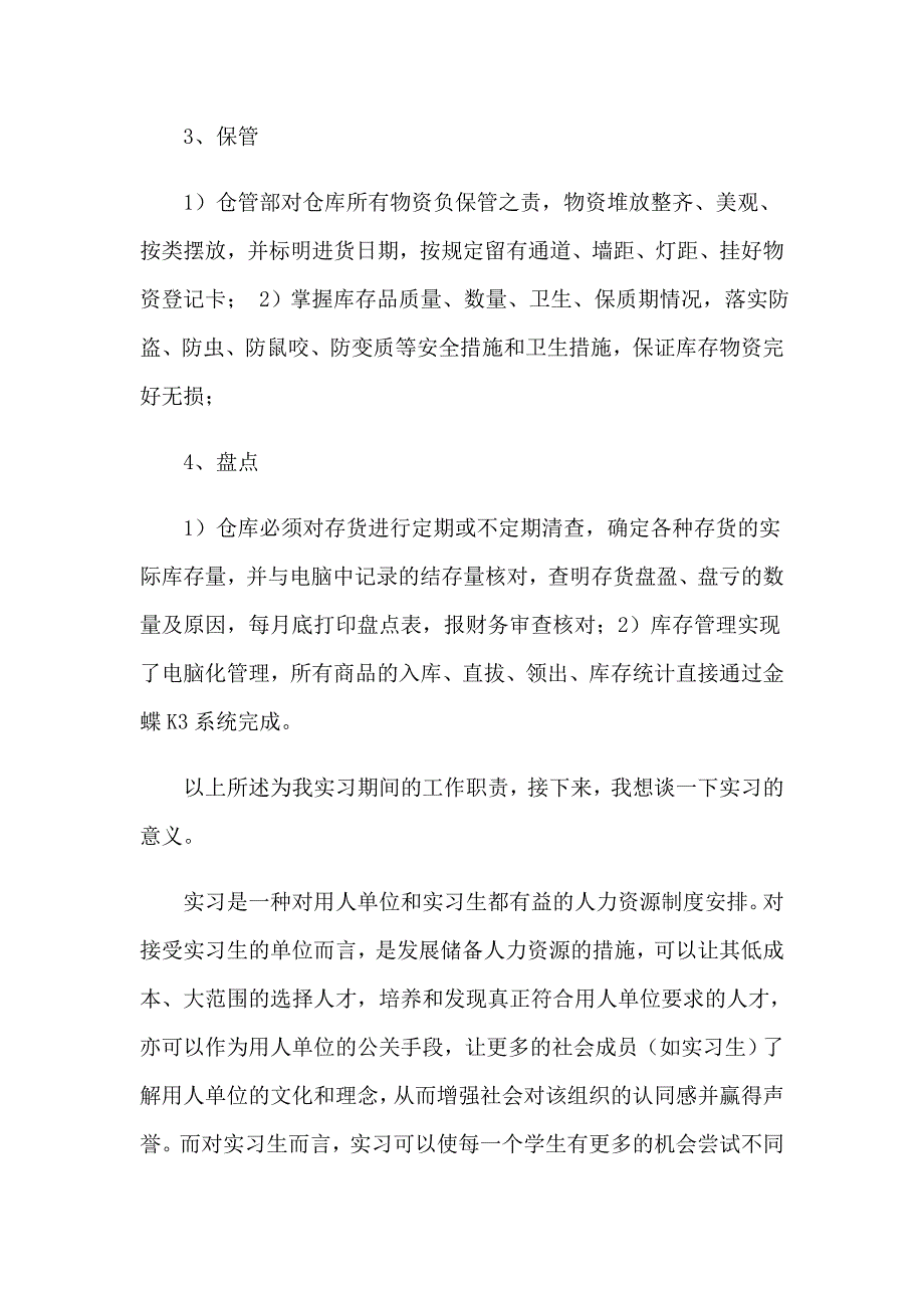 2023年饲料实习报告4篇_第3页