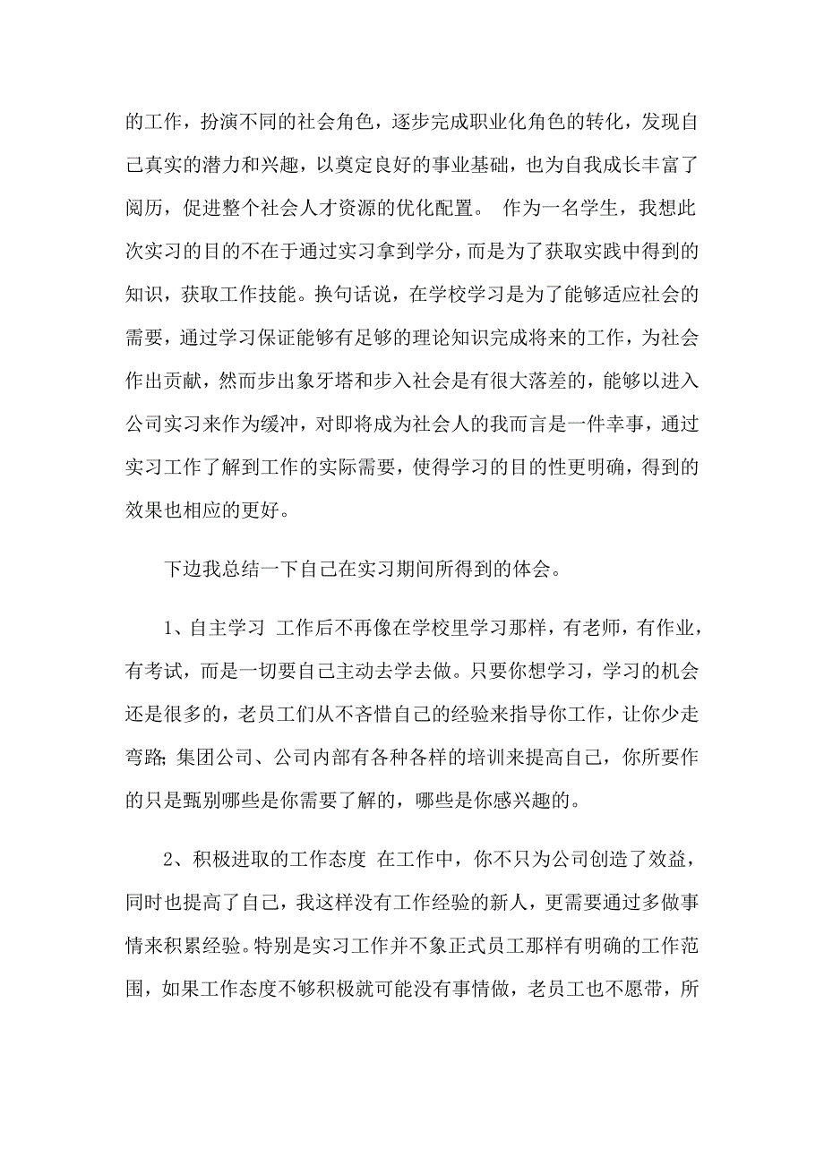 2023年饲料实习报告4篇_第4页