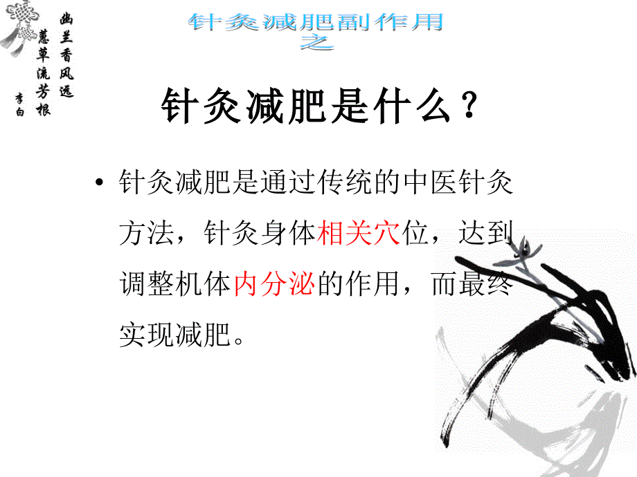 针灸减肥副作用_第2页