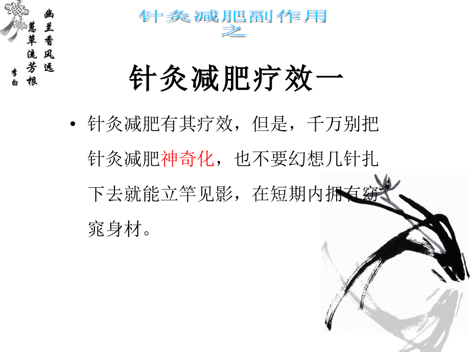 针灸减肥副作用_第4页