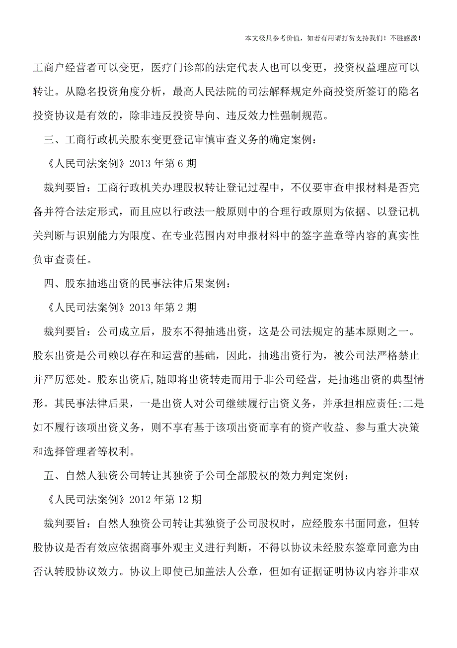 【热荐】经典的股权转让违约案例有哪些-.doc_第2页