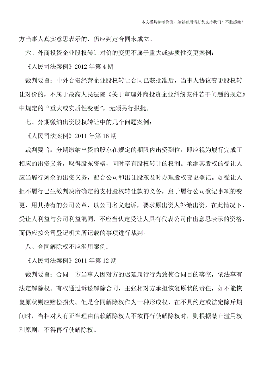 【热荐】经典的股权转让违约案例有哪些-.doc_第3页