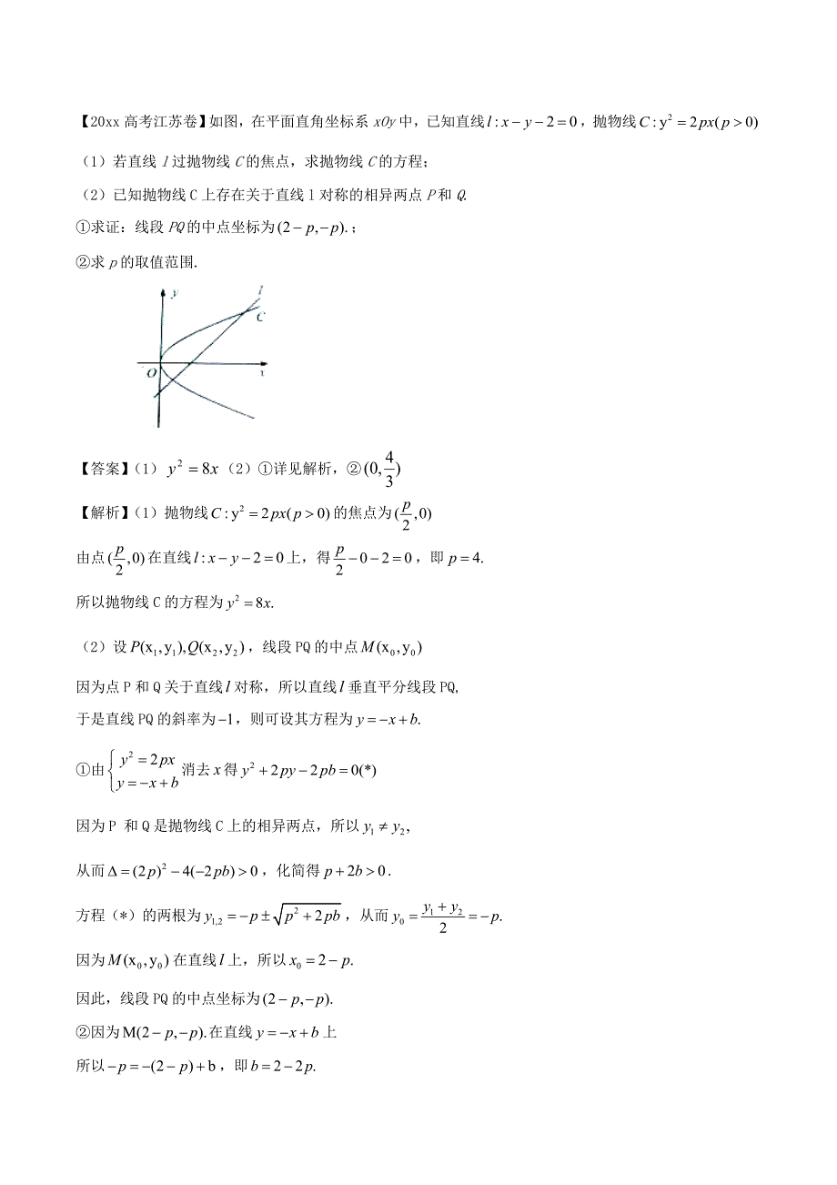 新版浙江版高考数学一轮复习(讲练测)： 专题9.7 抛物线讲文_第4页