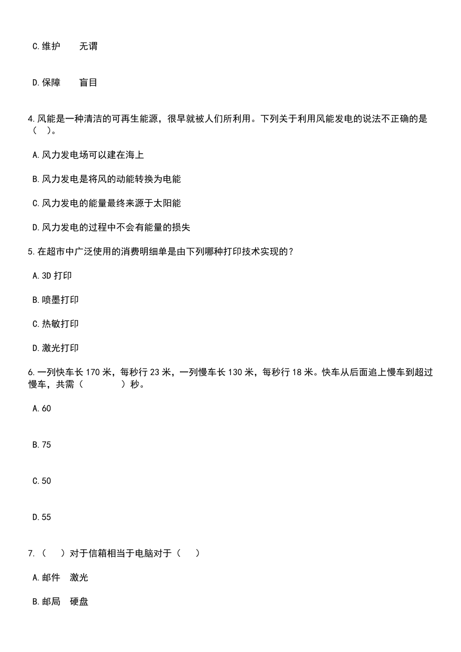 2023年06月海南省教育研究培训院招考聘用7人笔试题库含答案详解析_第2页