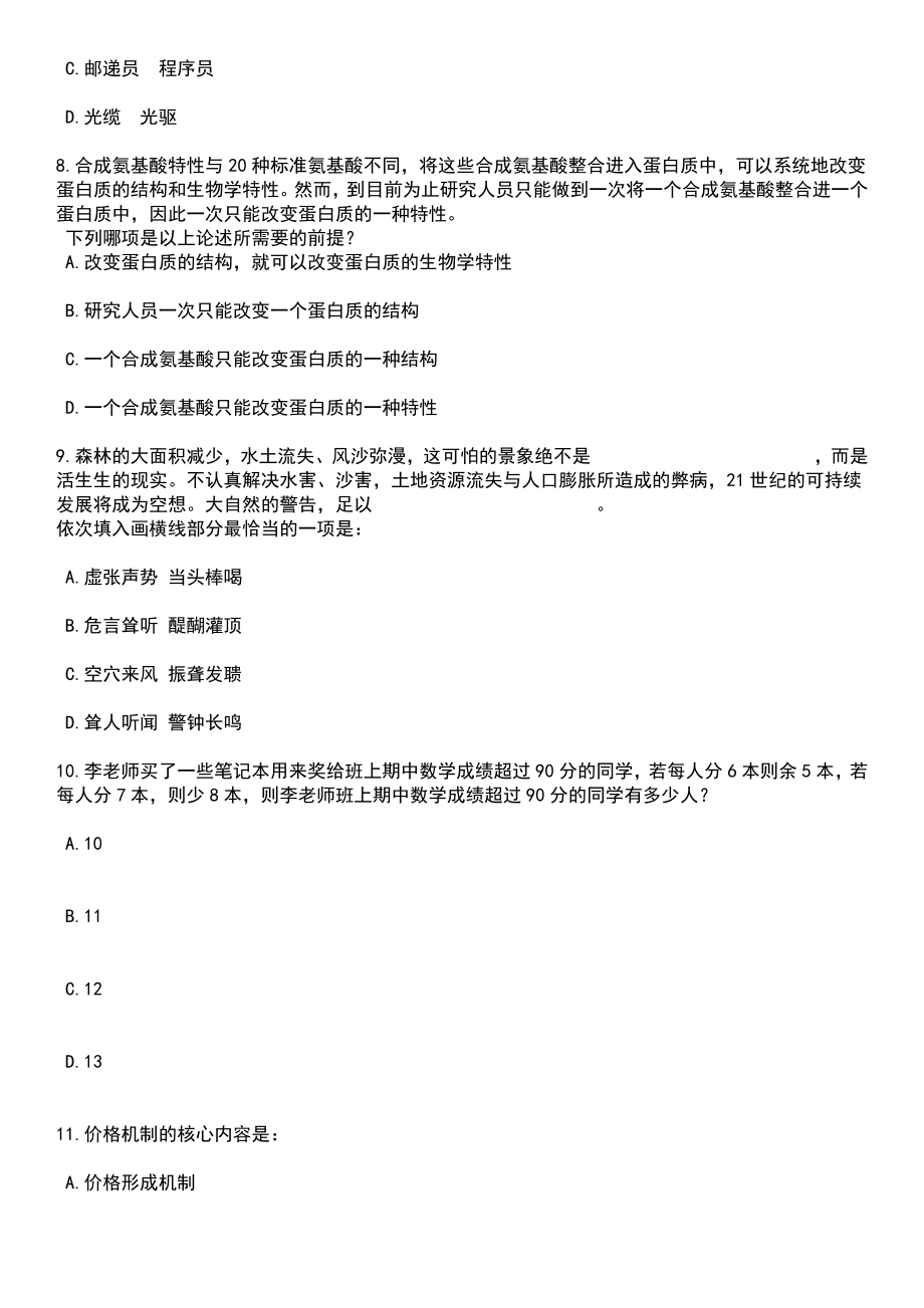 2023年06月海南省教育研究培训院招考聘用7人笔试题库含答案详解析_第3页