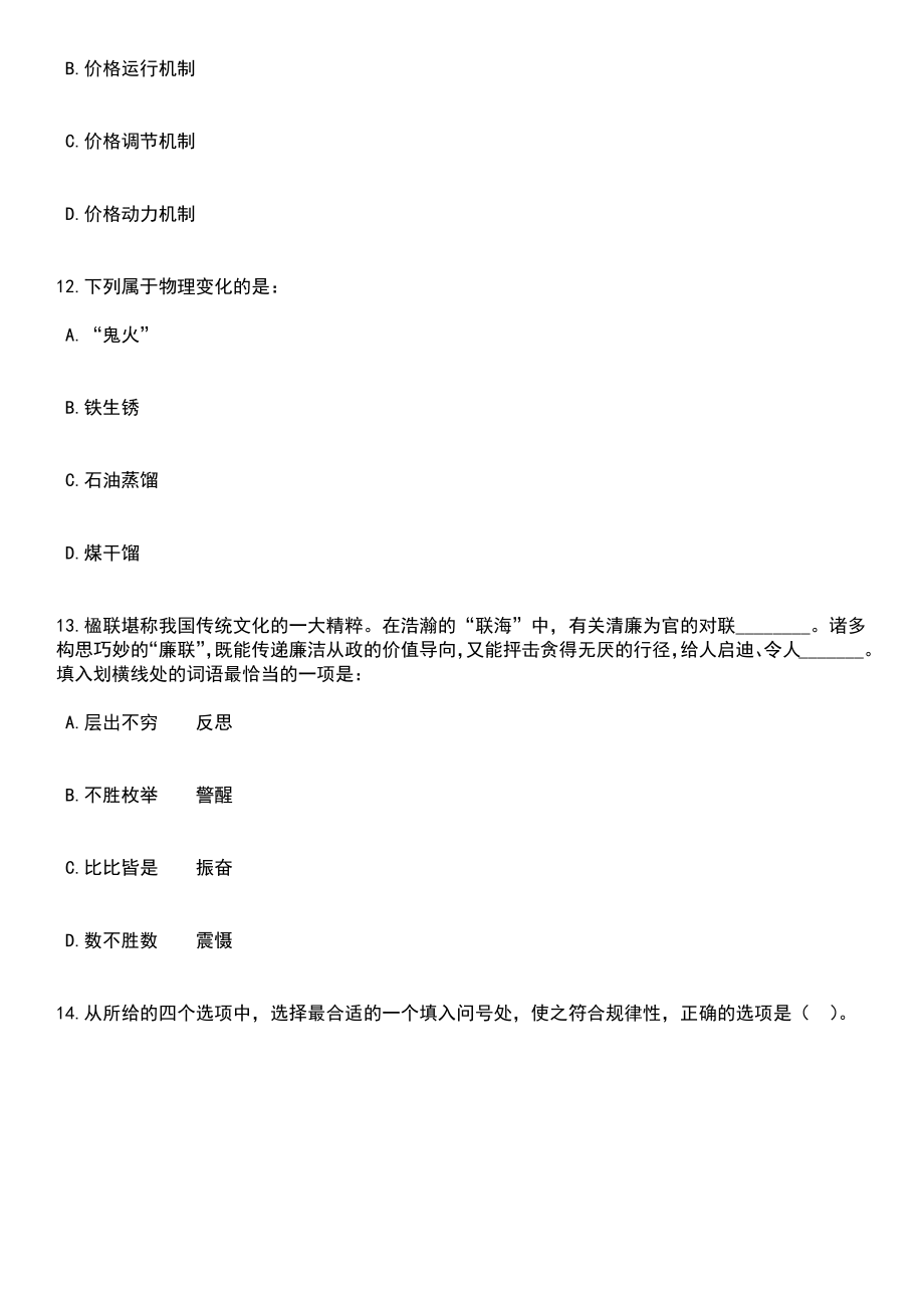 2023年06月海南省教育研究培训院招考聘用7人笔试题库含答案详解析_第4页