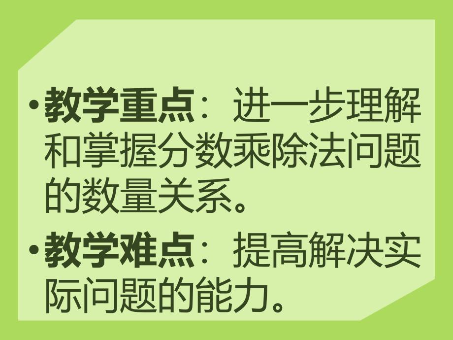 青岛版数学六年级上册第五单元分数四则混合运算复习课件_第3页