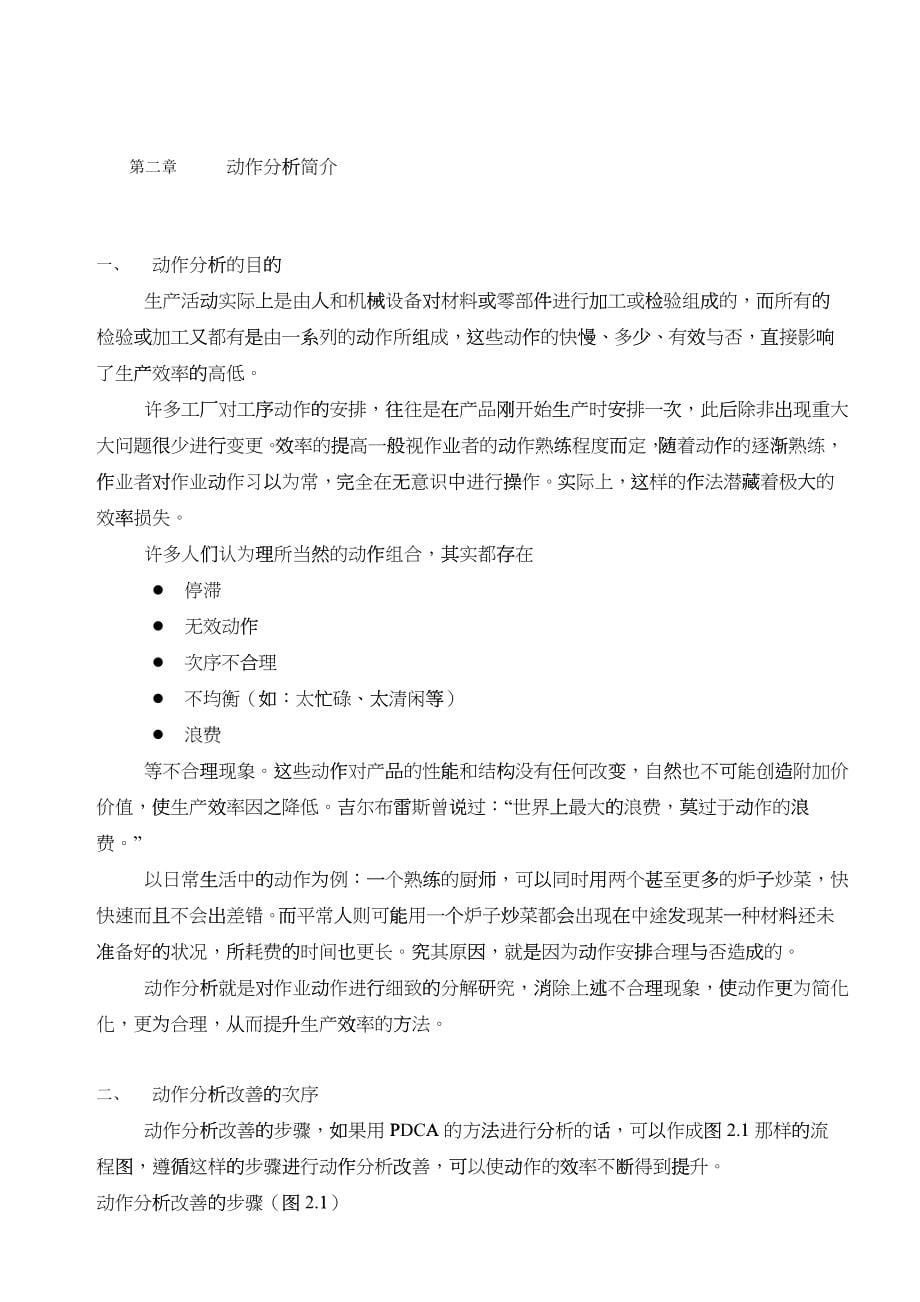 IE培训教材之IE实施方法 Word 文档_第5页