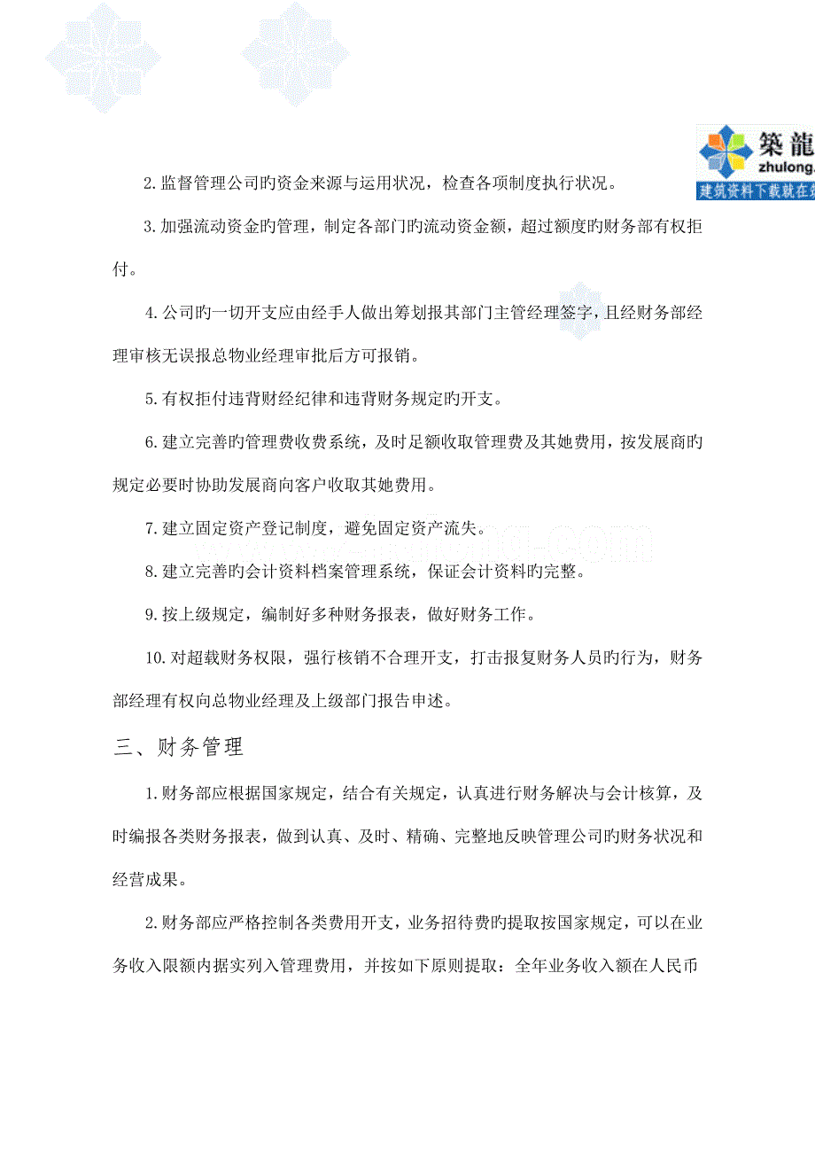 财务管理标准手册样本_第3页