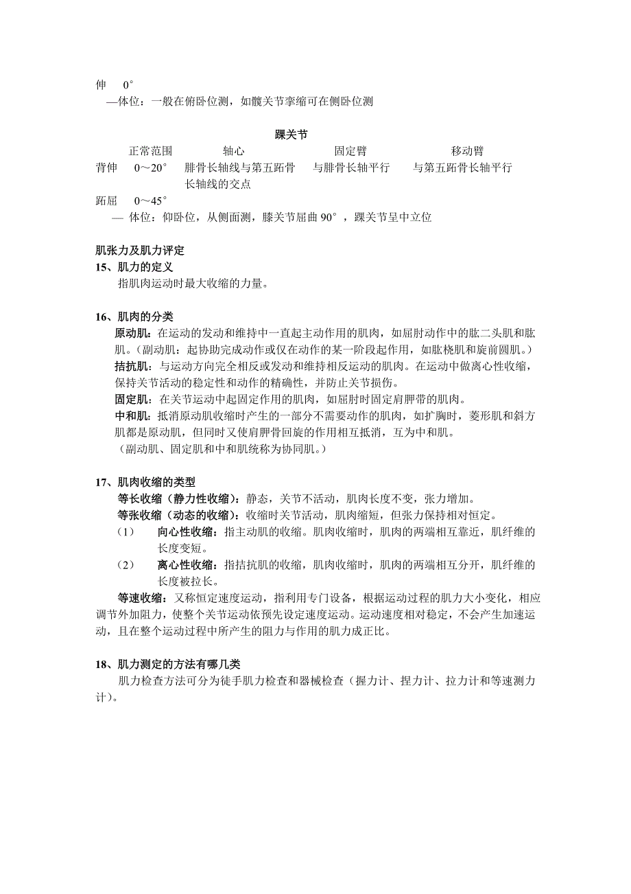 康复复习资料整合_第4页