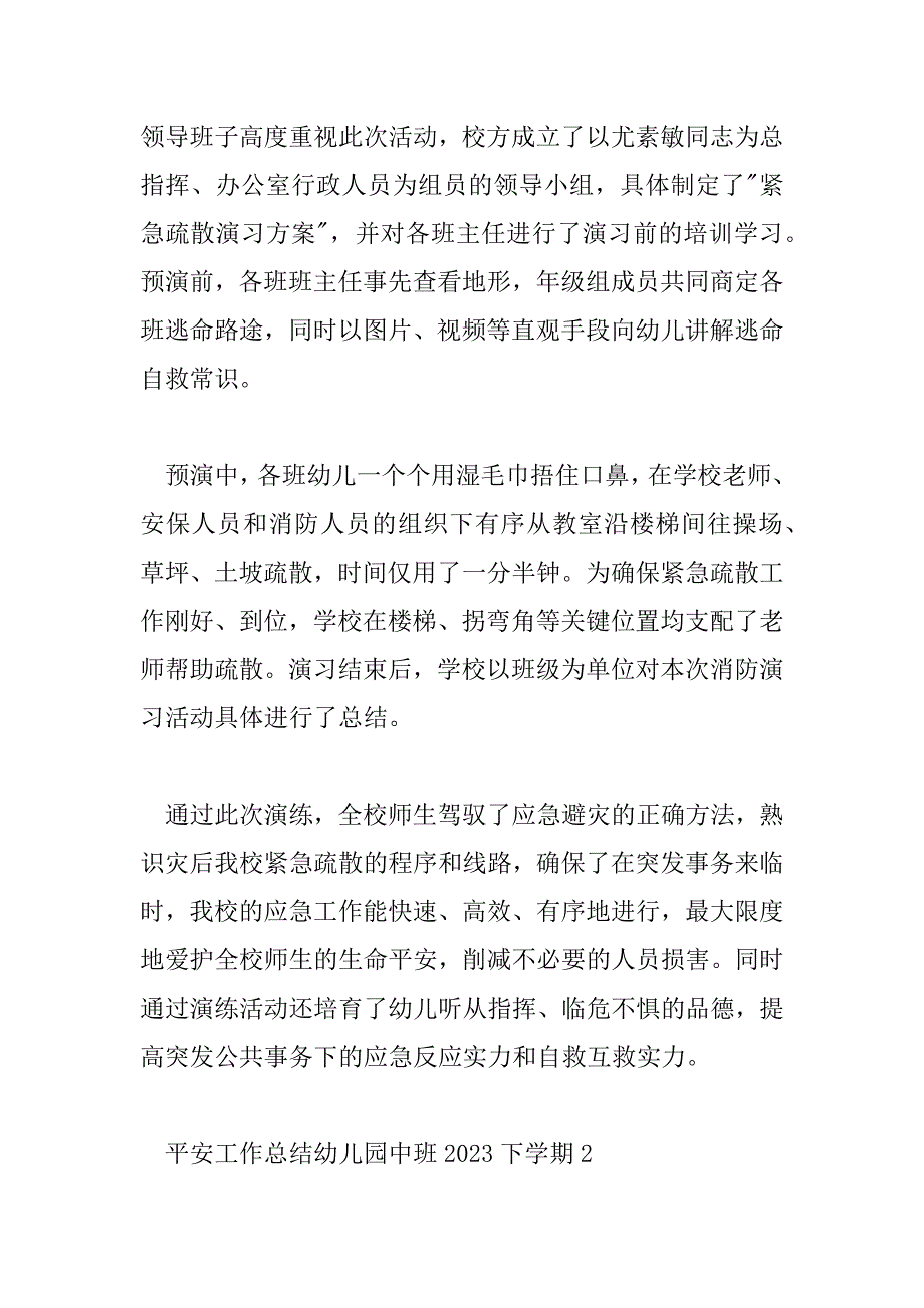 2023年安全工作总结幼儿园中班2023下学期6篇_第2页