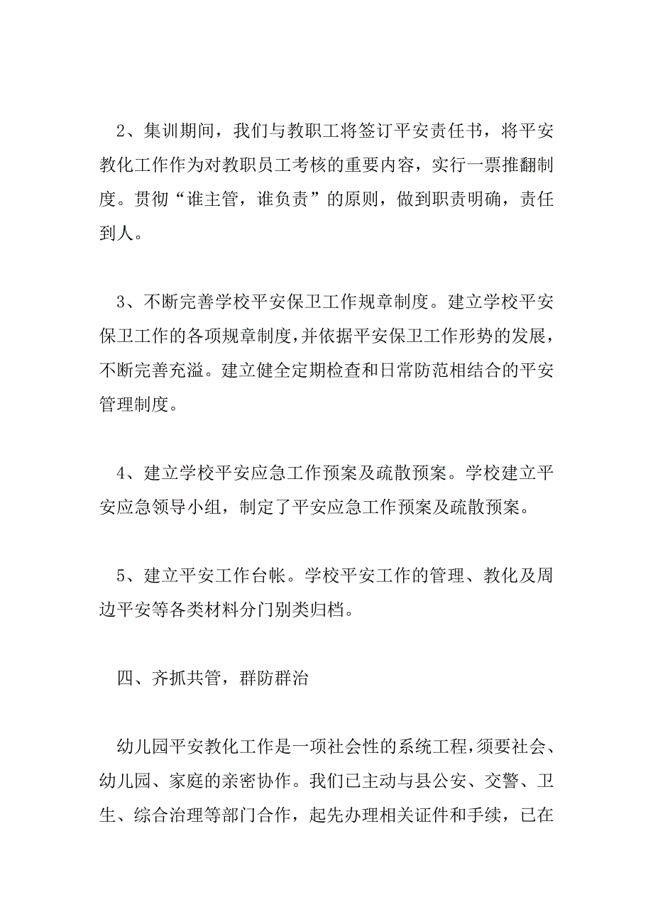 2023年安全工作总结幼儿园中班2023下学期6篇_第5页