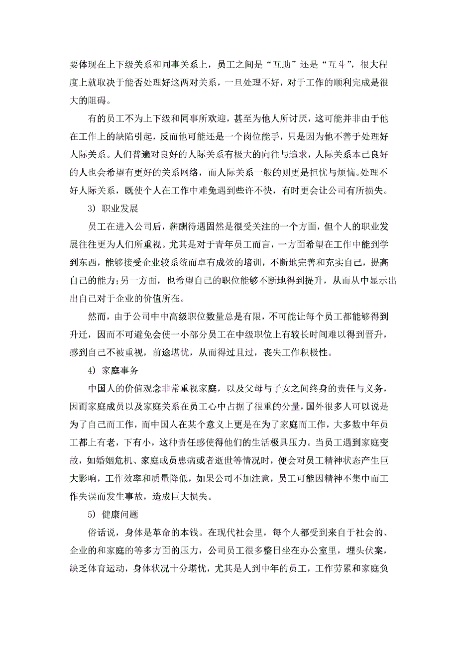 上海宝钢工程技术有限公司员工关怀计划_第3页