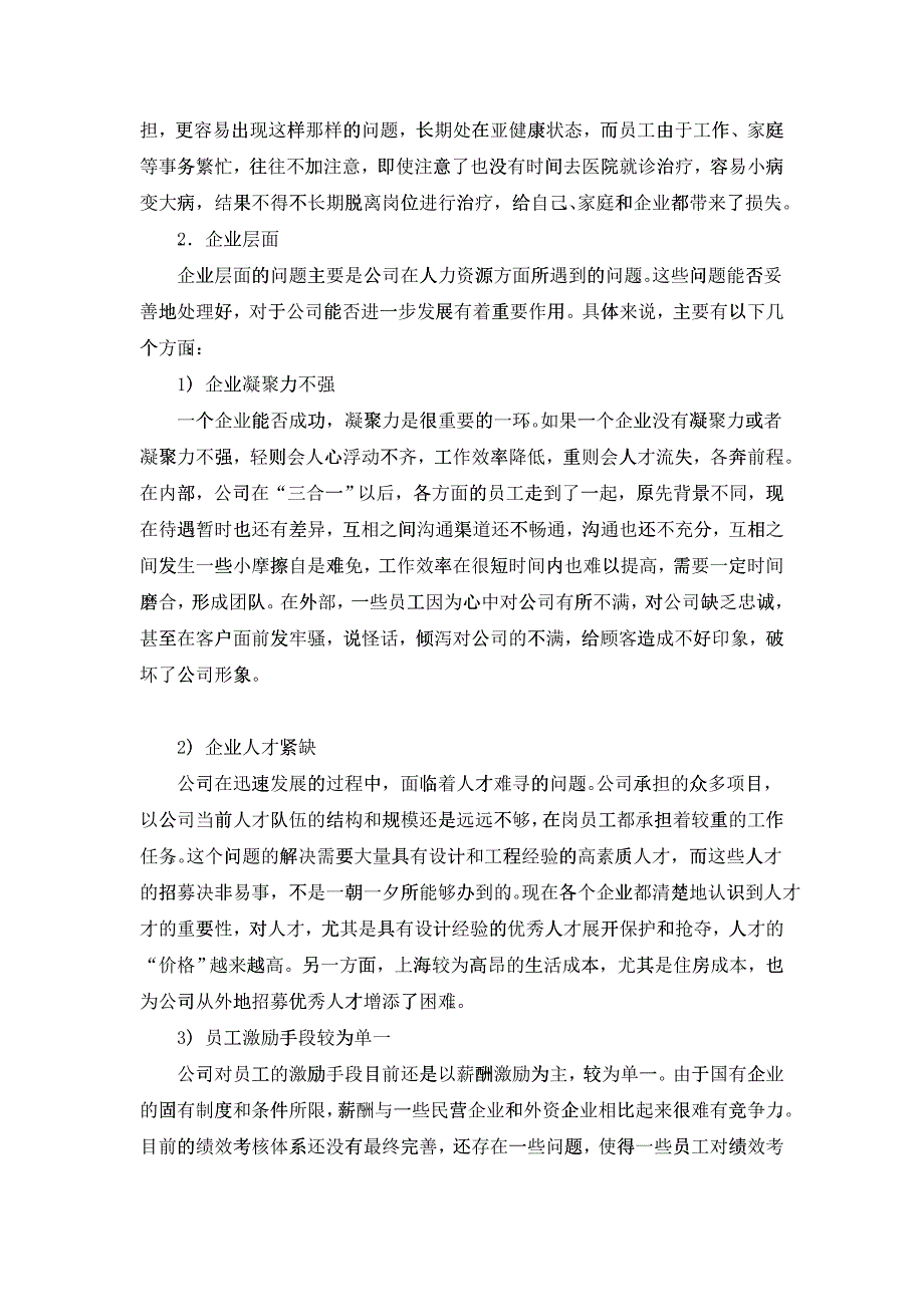 上海宝钢工程技术有限公司员工关怀计划_第4页