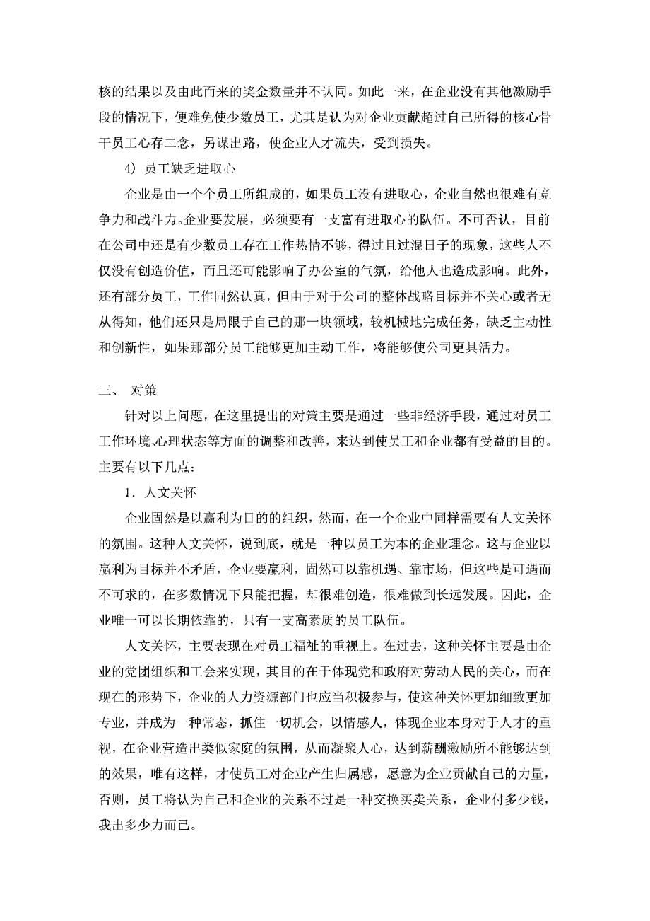 上海宝钢工程技术有限公司员工关怀计划_第5页