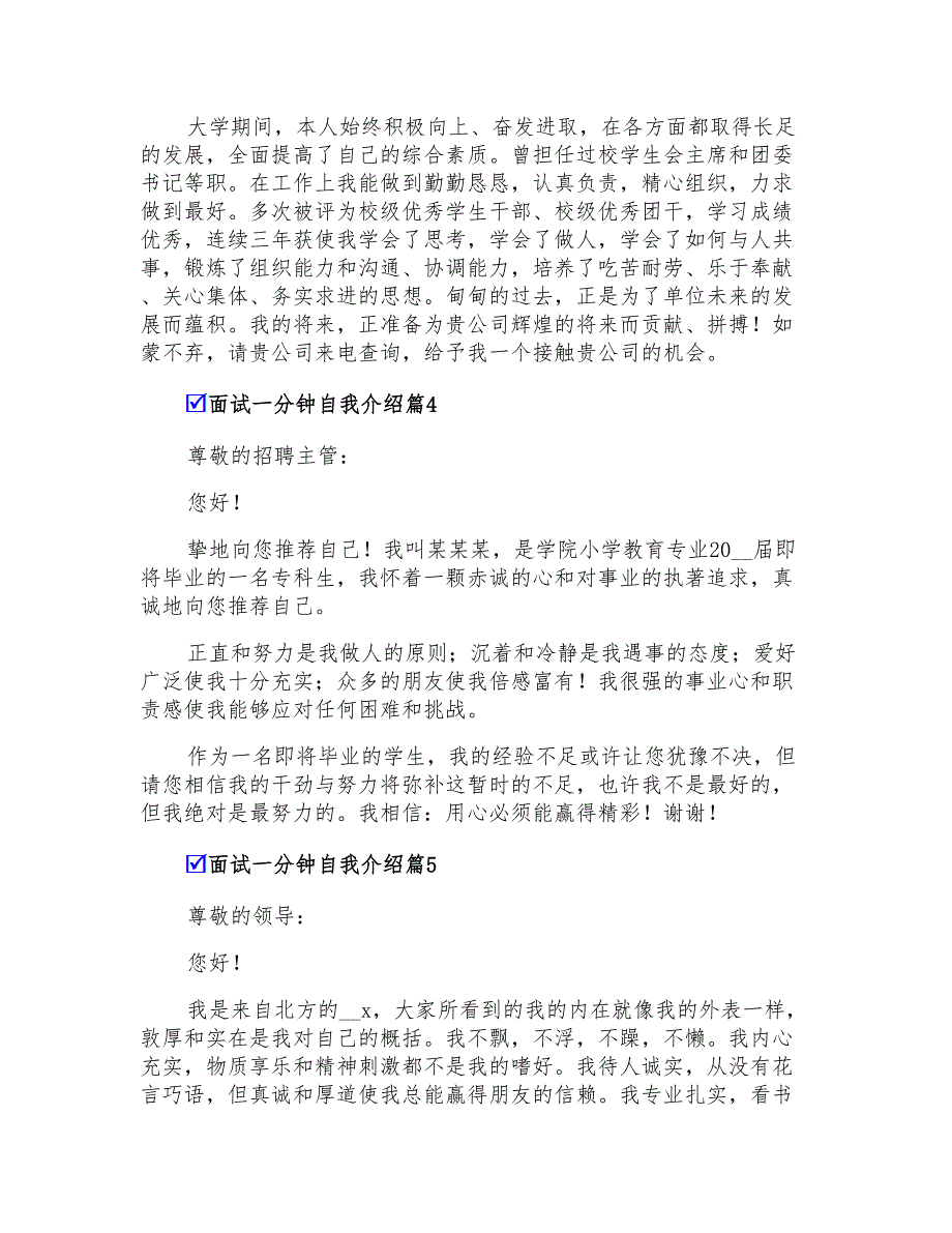 2022面试一分钟自我介绍模板合集七篇_第2页