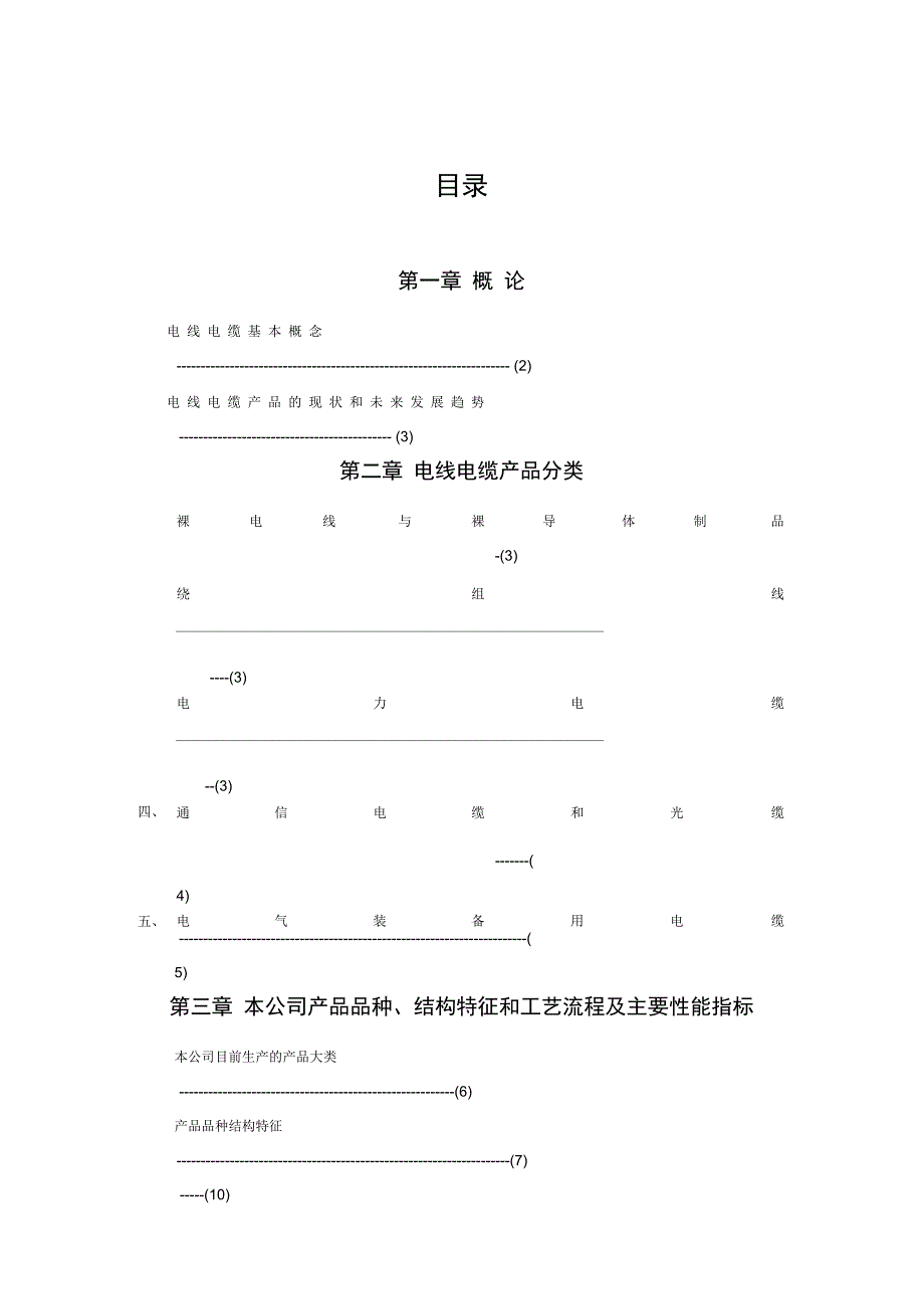 电线电缆培训资料_第1页