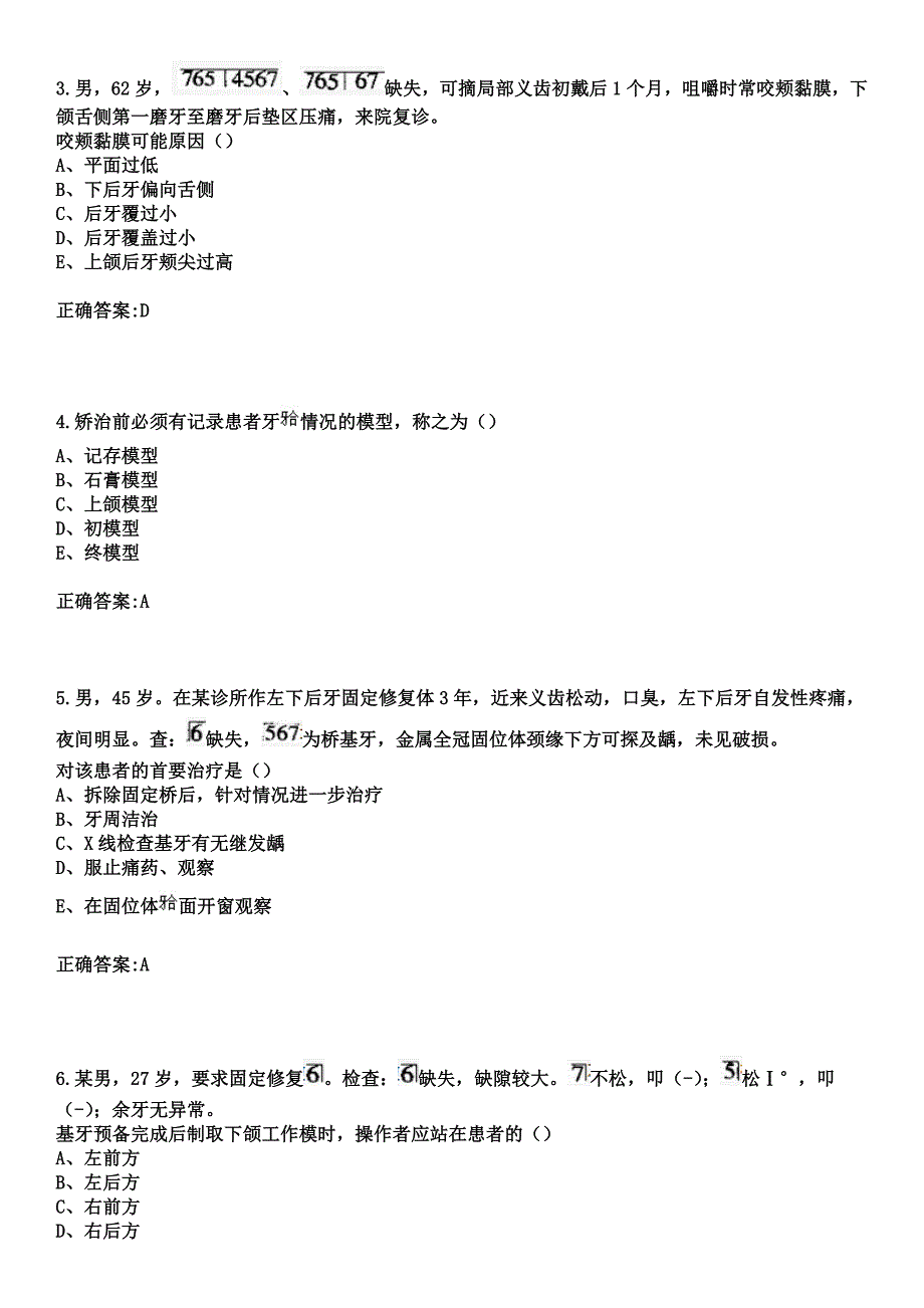 2023年怀宁县血防医院住院医师规范化培训招生（口腔科）考试参考题库+答案_第2页