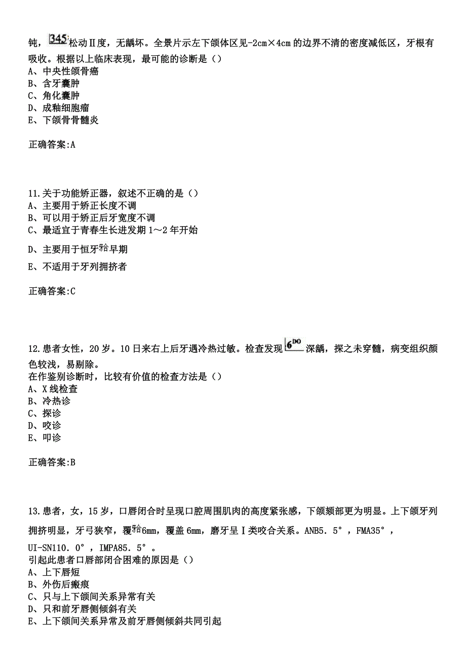 2023年怀宁县血防医院住院医师规范化培训招生（口腔科）考试参考题库+答案_第4页