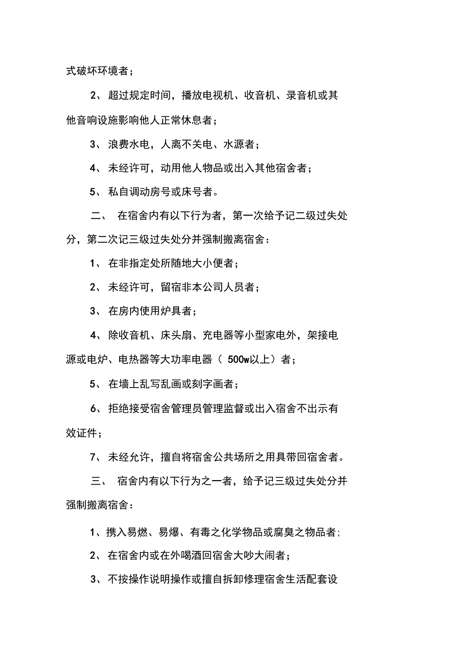 职工单身宿舍管理规定_第4页