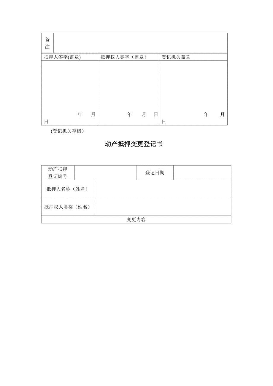 动产抵押登记表格_第5页