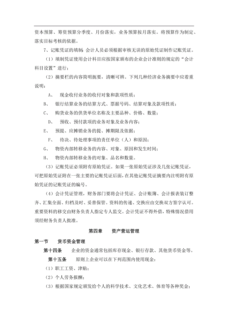 (精品)私募基金财务管理制度.doc_第4页