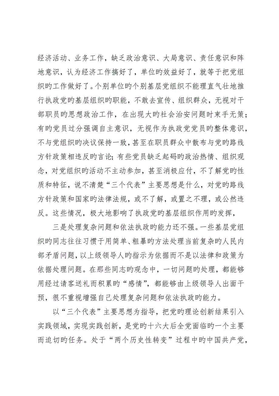 把加强执政能力建设贯穿到基层工作的实践中_第2页