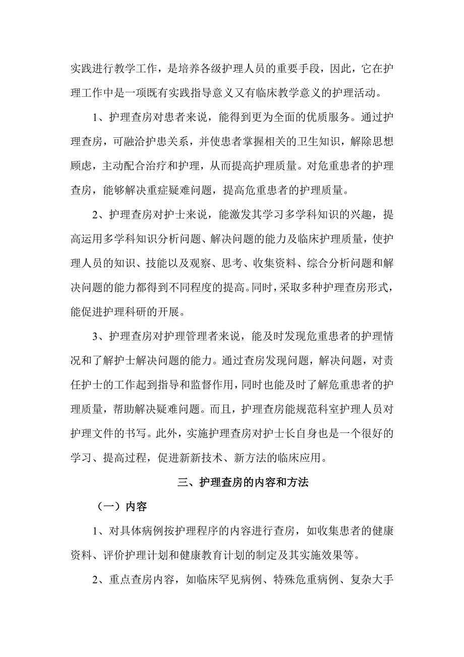 护理查房基本概念_第2页