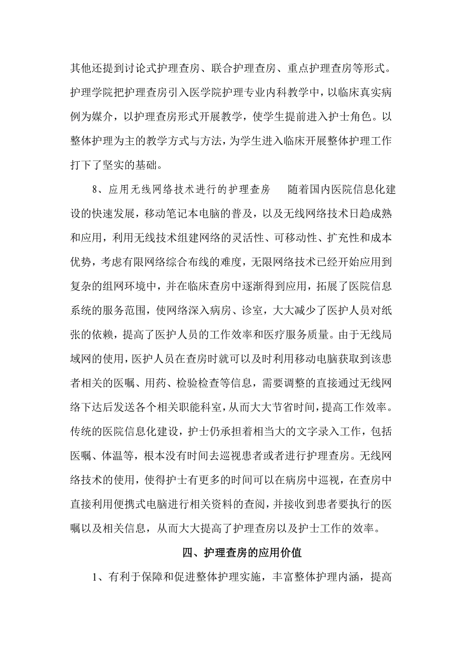 护理查房基本概念_第4页