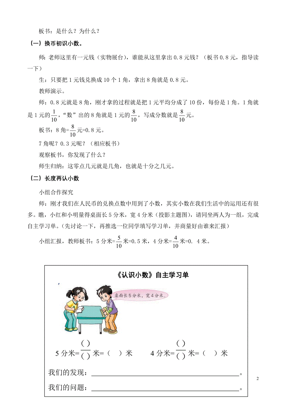 认识小数自拟.doc_第2页