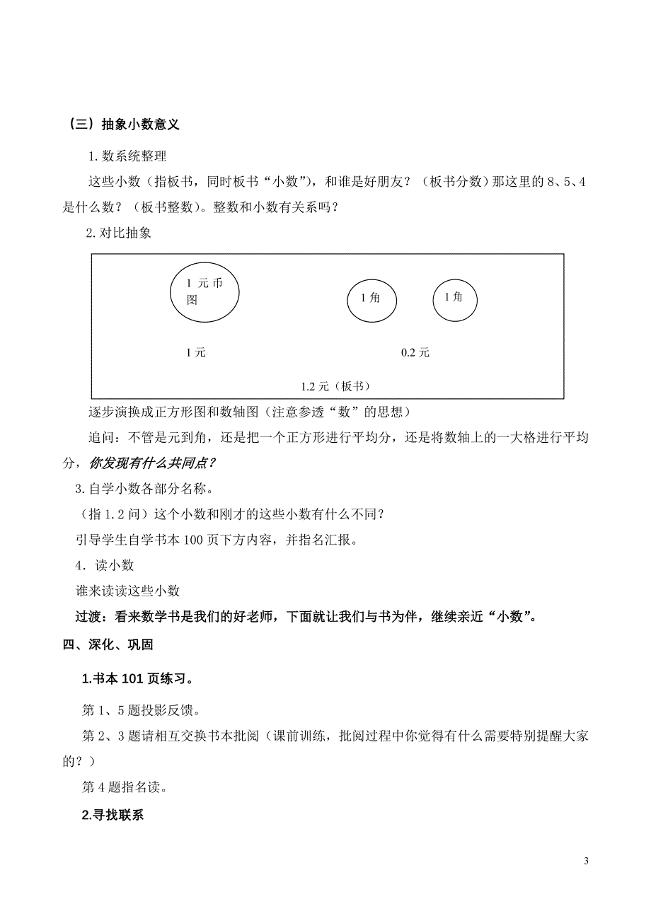 认识小数自拟.doc_第3页