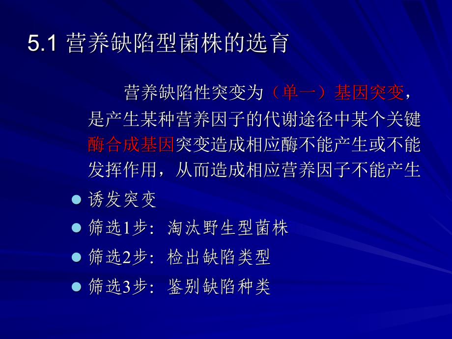 工业微生物诱变育种课件_第3页