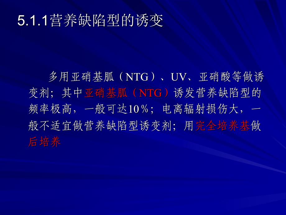 工业微生物诱变育种课件_第4页