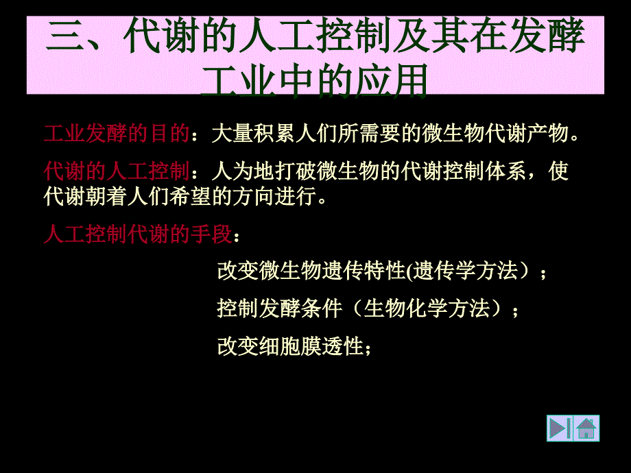 生物合成途径的代谢调控终产物阻遏_第3页