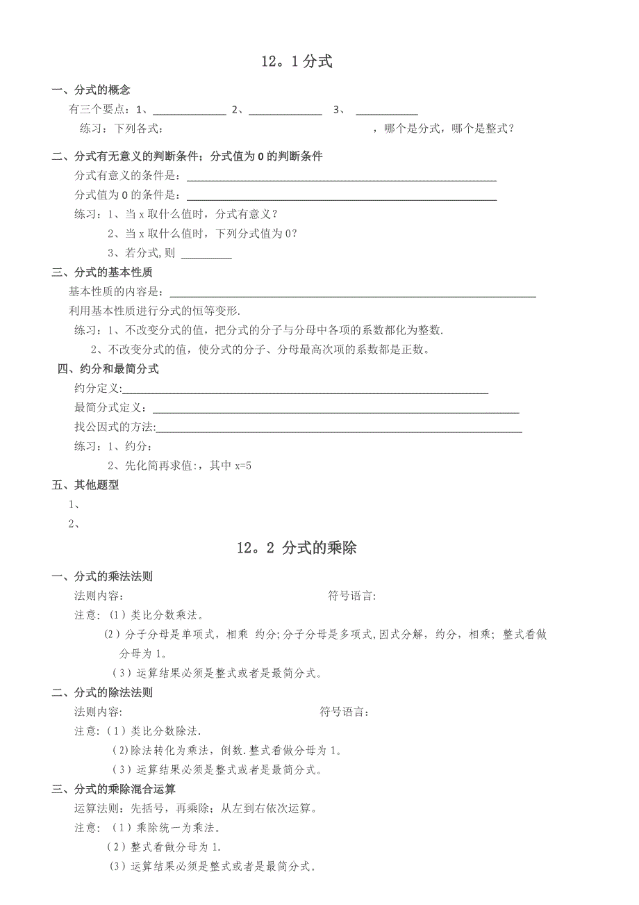 分式和分式的乘除知识点总结_第1页