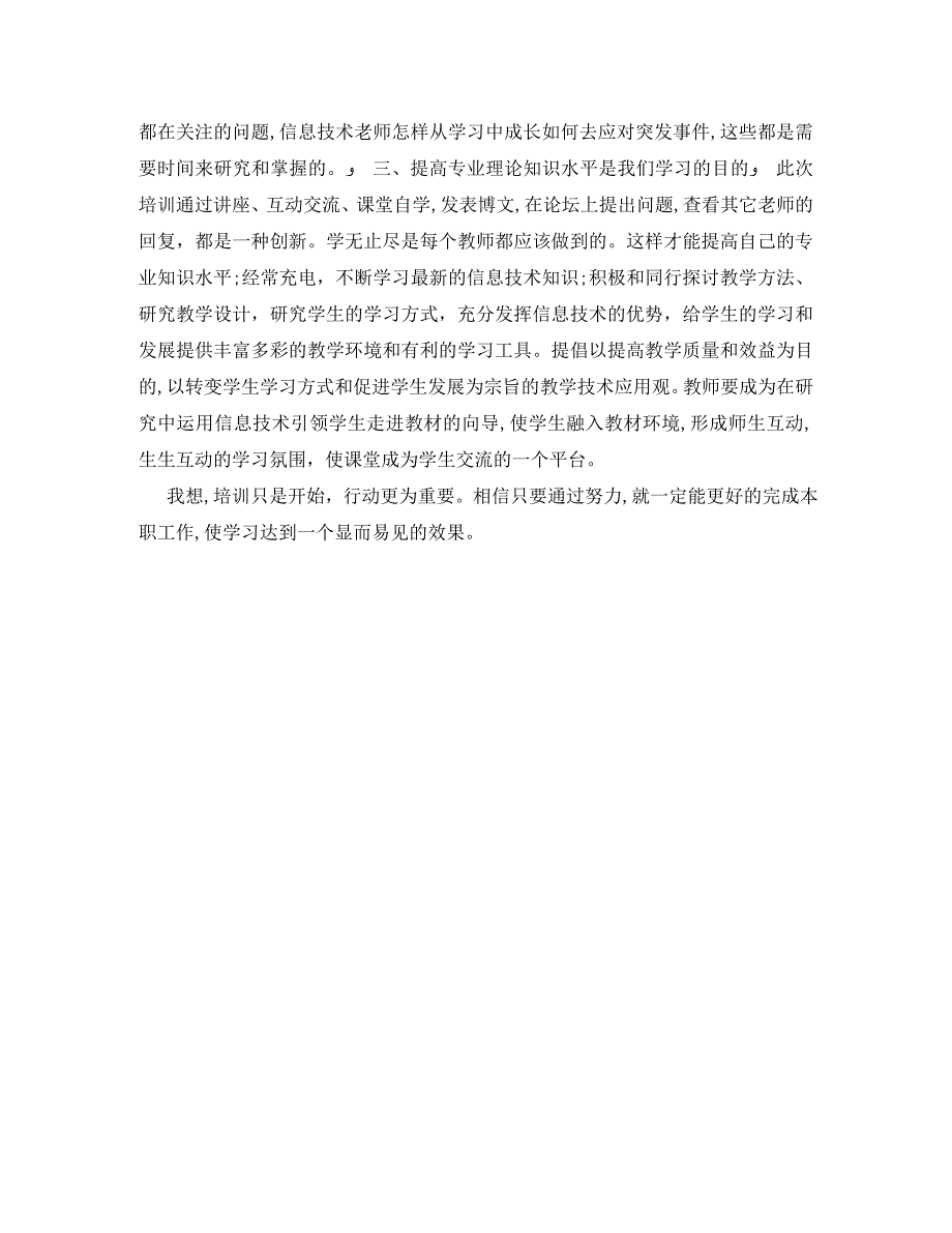 高中继续教育学习工作总结报告_第3页