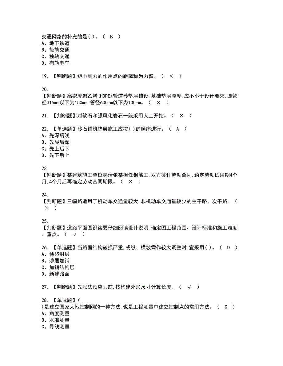 2022年施工员-市政方向-通用基础(施工员)资格证书考试内容及考试题库含答案第55期_第3页