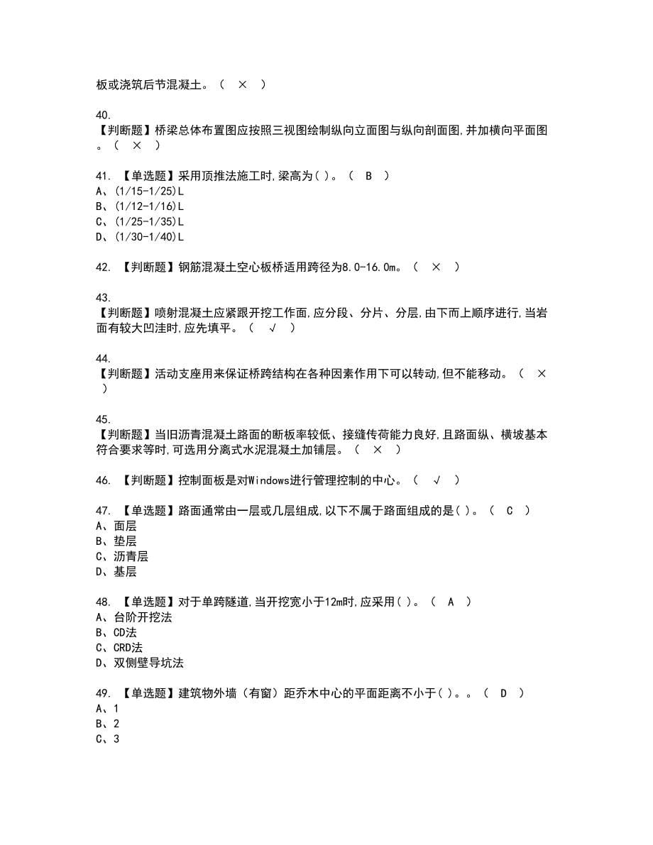 2022年施工员-市政方向-通用基础(施工员)资格证书考试内容及考试题库含答案第55期_第5页