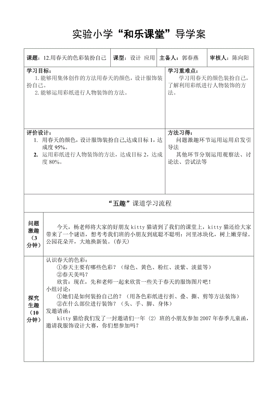 12导学案_第1页