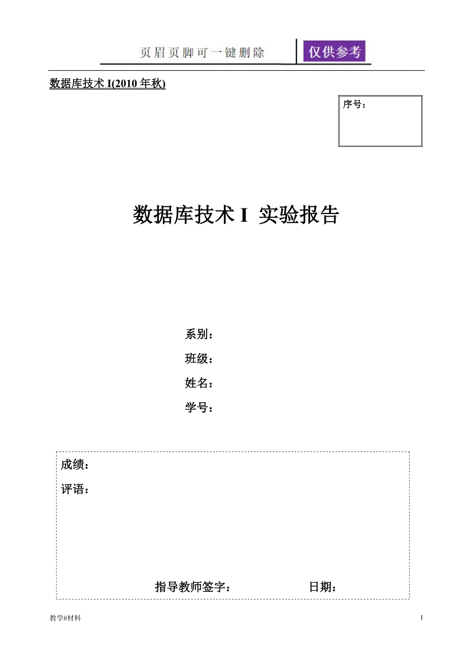 北方工业大学数据库实验报告教学试题_第1页