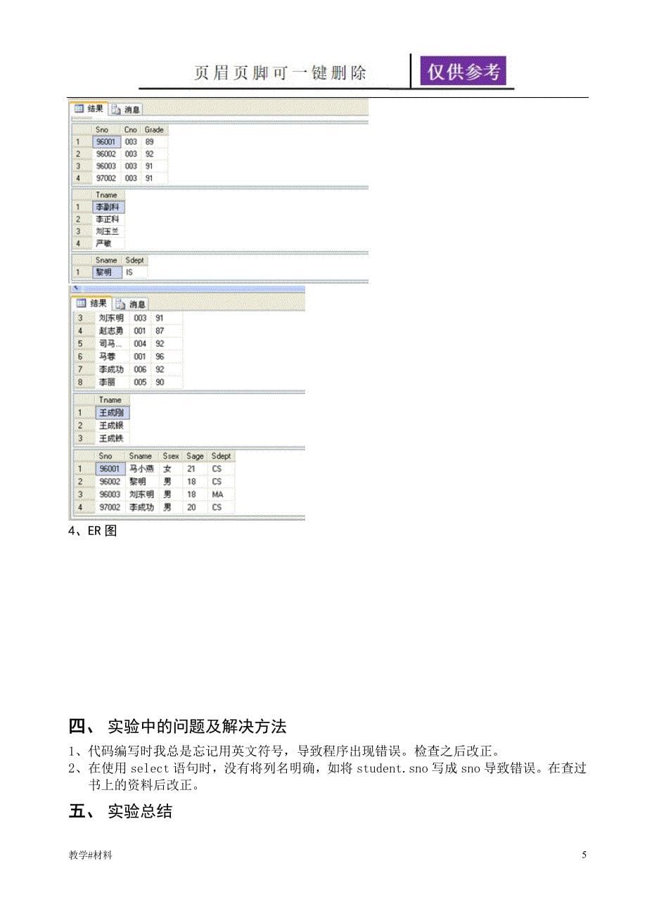 北方工业大学数据库实验报告教学试题_第5页