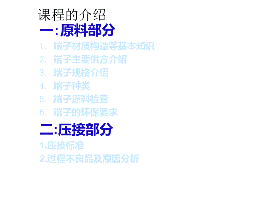 接线端子与压接方式课件_第2页