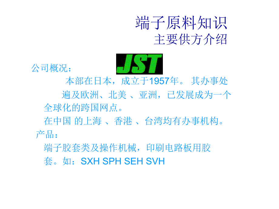 接线端子与压接方式课件_第4页