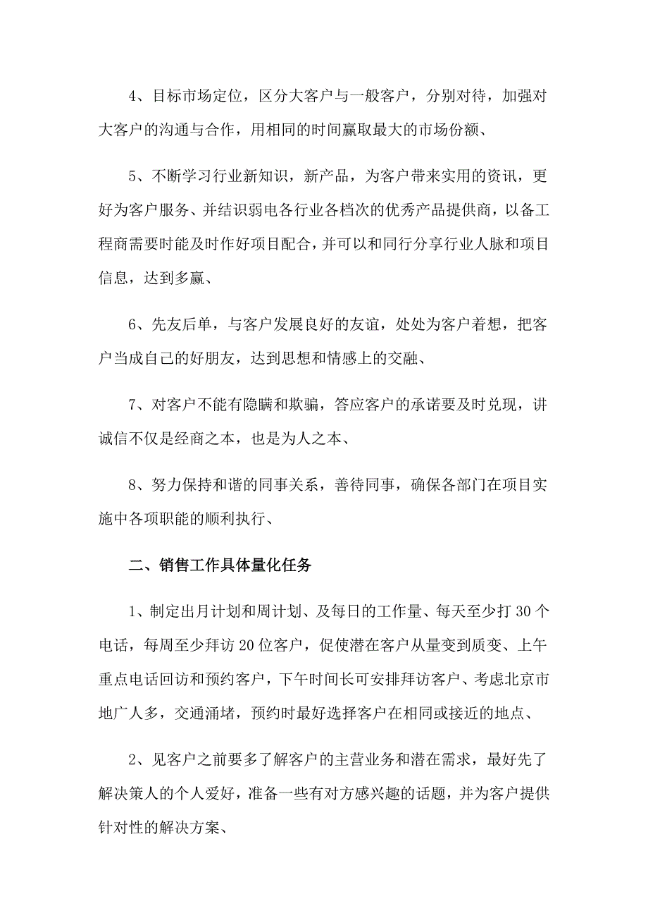 2023关于销售工作计划模板合集7篇_第4页